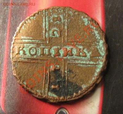 1 копейка 1728 - РєРѕРї1728СЂ1