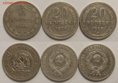 Биллон 20 копеек 1923,24,25 годов - 24.11 22:00 мск - IMG_20190730_065550