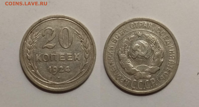 Биллон 20 копеек 1924 года - 24.11 22:00 мск - IMG_20200611_084842