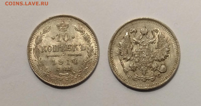 10 копеек 1914 года  - 24.11 22:00 мск - IMG_20201119_103955