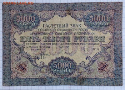 5000 руб 1919г - IMG_20201116_132920