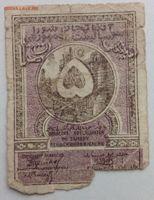 5 руб 1920г АзССР - IMG_20201021_144120