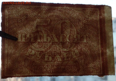 50 руб 1920г - IMG_20201116_132844