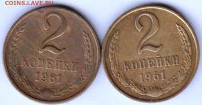 2 копейки 1961 г. 2-е разновидности до 27.11.20 г. в 23.00 - 033
