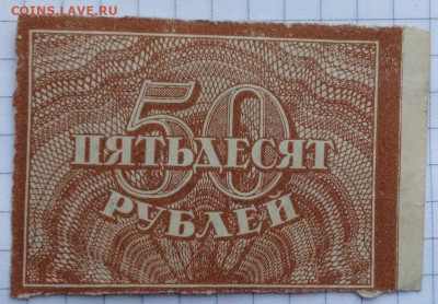 50 руб 1920г - IMG_20201116_132804