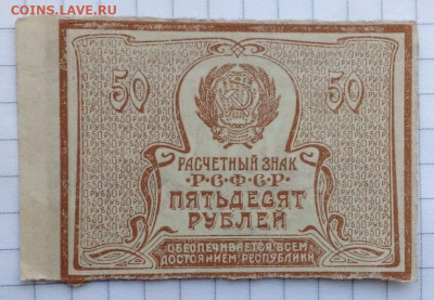 50 руб 1920г - IMG_20201116_132753
