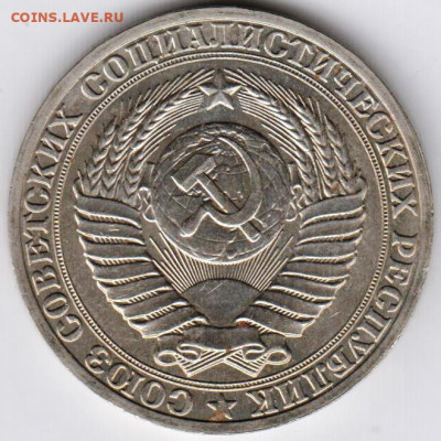 1 рубль 1989 г. до 27.11.20 г. в 23.00 - 013
