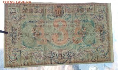 3 руб  1918г Бакинские - IMG_20201116_133424