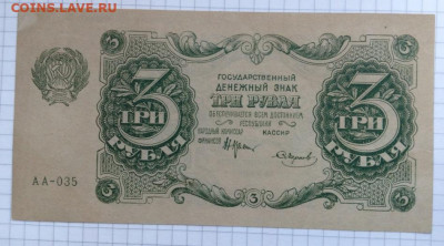3 руб  1922г - IMG_20201116_133446