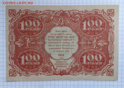 100 руб 1922г - IMG_20201116_133703