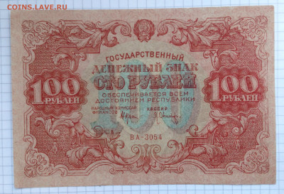 100 руб 1922г - IMG_20201116_133649