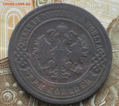 3 копейки 1892 - IMG_1340.JPG