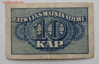 10 коп Латвия 1920г - IMG_20201020_151807