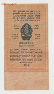 1 рубль золотом 1928 до 23.11.2020 22:00 МСК - 1_rub_zolotom_1928_god (1)