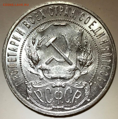1 рубль 1921 UNC (параллельные черенки) - до 26.11.20 22-00 - IMG_5660.JPG