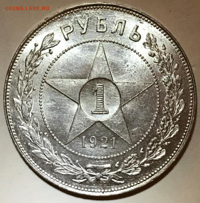 1 рубль 1921 UNC (параллельные черенки) - до 26.11.20 22-00 - IMG_5658.JPG