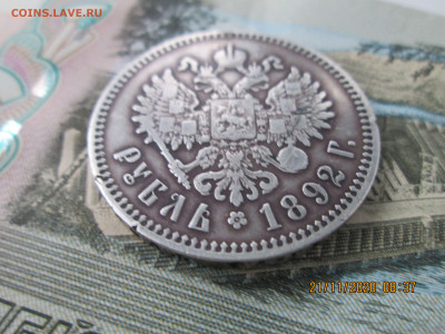 Рубль 1892г - IMG_0753[1]