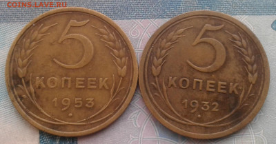 5 коп. 1932 и 53 не частые с 200р 23.11.2020 в 22-30 по МСК - 20201121_093708