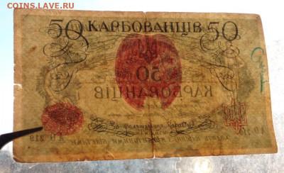 50 карбованцев   1918г - IMG_20201121_093731