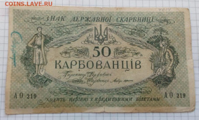 50 карбованцев   1918г - IMG_20201121_093656