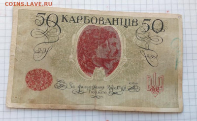 50 карбованцев   1918г - IMG_20201121_093711