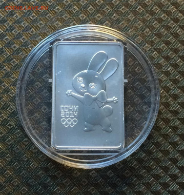 3 рубля 2014г. Сочи 20014. Зайка. до 23.11.20 - IMG_2620.JPG