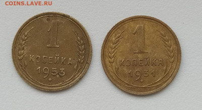 1 копейка 1931,1953 короткий - IMG_20201121_133408