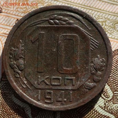 3копейки 1961,66гг+10копеек1941г до 26.11.2020г в 22.00 час - IMG_2088.JPG