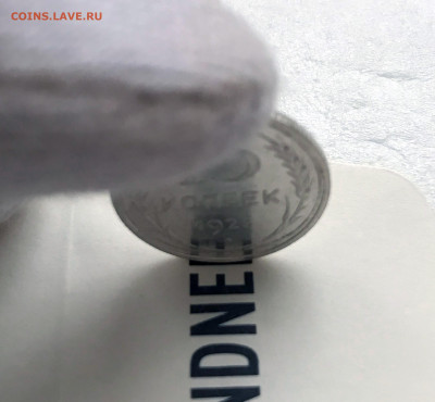 15 копеек 1922, 1925 UNC. Оценка - IMG_5715.JPG