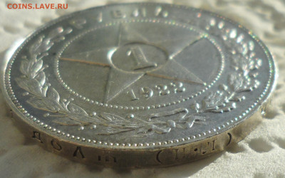 На оценку 1 РУБЛЬ 1922 г. ПЛ - SAM_5858.JPG