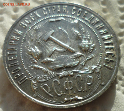 На оценку 1 РУБЛЬ 1922 г. ПЛ - SAM_5856.JPG