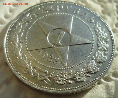 На оценку 1 РУБЛЬ 1922 г. ПЛ - SAM_5852.JPG