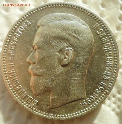 1 рубль 1896 года на оценку - SAM_5878.JPG
