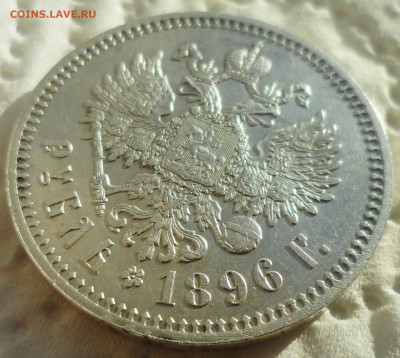 1 рубль 1896 года на оценку - SAM_5877.JPG