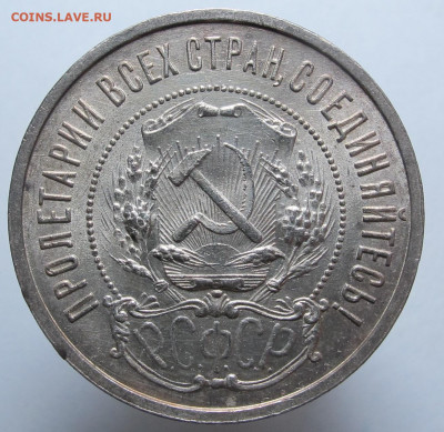 50  копеек 1922 ПЛ предпродажная оценка - 50 копеек 1922 ПЛ 05