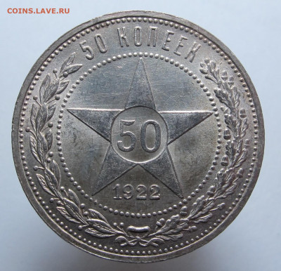 50  копеек 1922 ПЛ предпродажная оценка - 50 копеек 1922 ПЛ 04