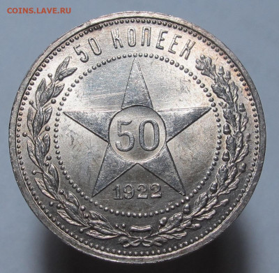 50  копеек 1922 ПЛ предпродажная оценка - 50 копеек 1922 ПЛ 01