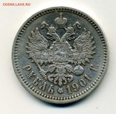 Рубль 1901 Ф З - аа174
