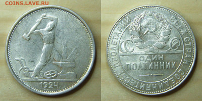 Полтинники 1922, 24, 25, 26 6 шт. до 24.11.2020 22:00:00 Мск - a9_24_tr_2
