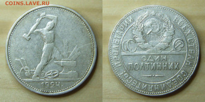 Полтинники 1922, 24, 25, 26 6 шт. до 24.11.2020 22:00:00 Мск - a9_24_tr_1