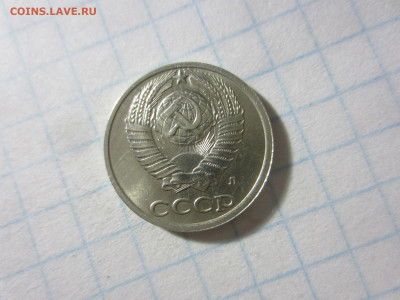 10 копеек 1991 л - IMG_6460.JPG