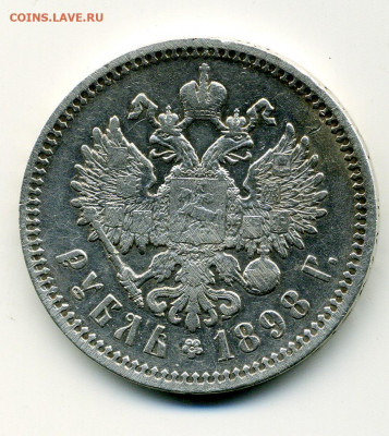 Рубль 1898 А Г - File0957