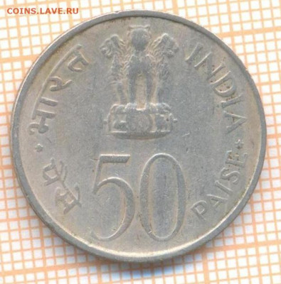 Индия 50 пайс 1973 г., до 25.11.2020 г. 22.00 по Москве - Индия 50 пайс 1973 2379