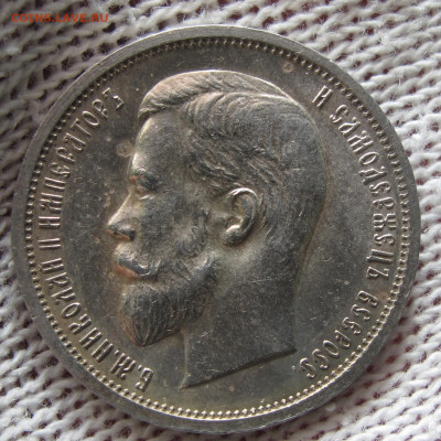 50 копеек 1913 ВС с 200 до 24.11.2020 - IMG_4465.JPG