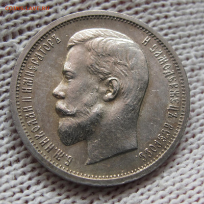 50 копеек 1913 ВС с 200 до 24.11.2020 - IMG_4463.JPG