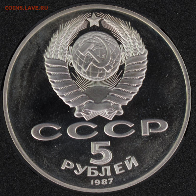5 рублей 1987 70 лет Революции (ВОСР) Пруф до 24.11.2020 - IMG_4481.JPG