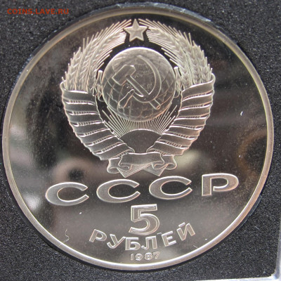 5 рублей 1987 70 лет Революции (ВОСР) Пруф до 24.11.2020 - IMG_4482.JPG