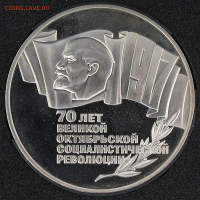 5 рублей 1987 70 лет Революции (ВОСР) Пруф до 24.11.2020 - IMG_4479.JPG