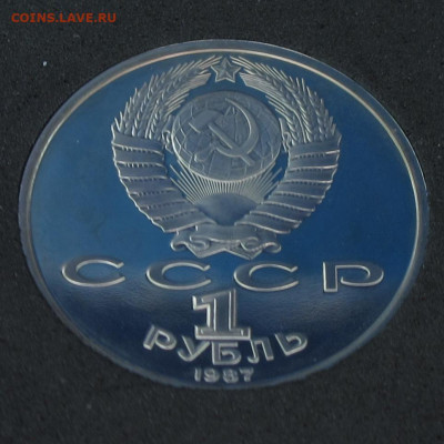 1 и 3 рубля 1987 70 лет Революции (ВОСР) Пруф до 24.11.2020 - IMG_4484.JPG