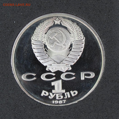 1 и 3 рубля 1987 70 лет Революции (ВОСР) Пруф до 24.11.2020 - IMG_4483.JPG
